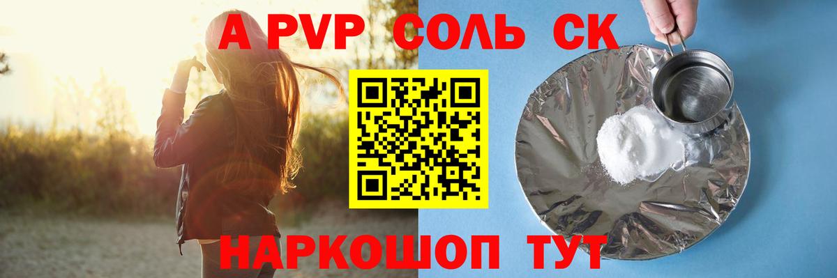 Альфа ПВП VHQ Бутурлиновка