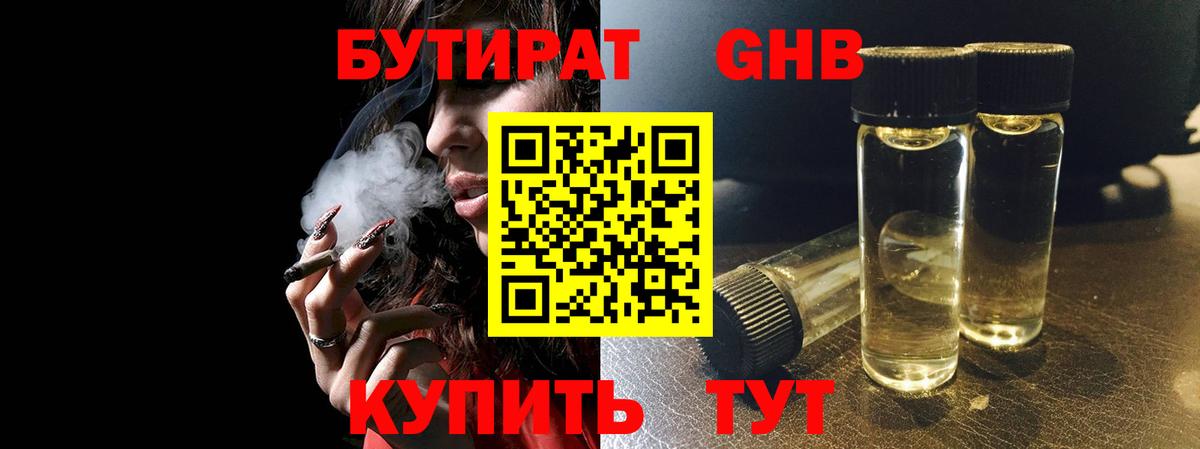 БУТИРАТ буратино Бутурлиновка