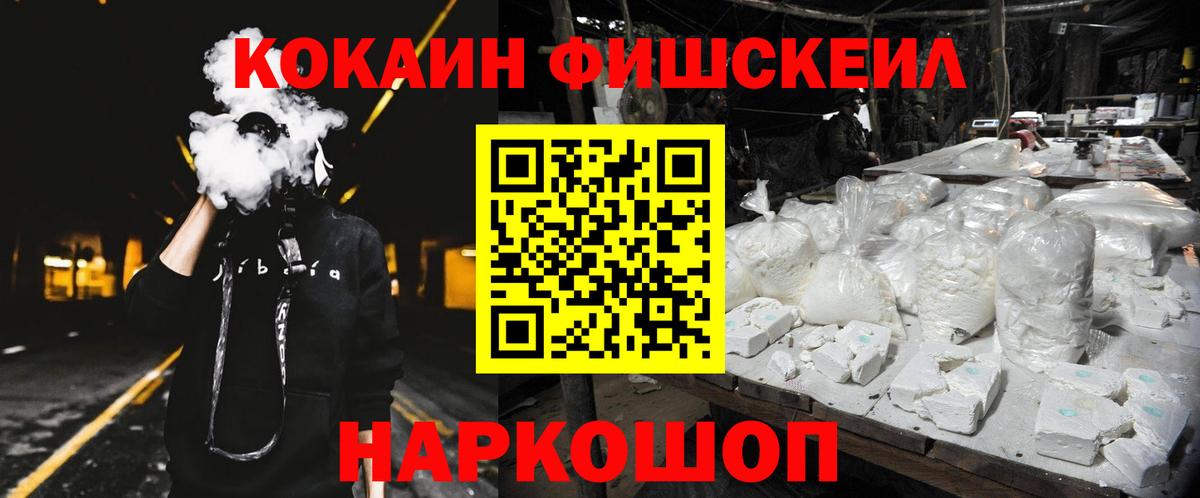 COCAIN FishScale Бутурлиновка