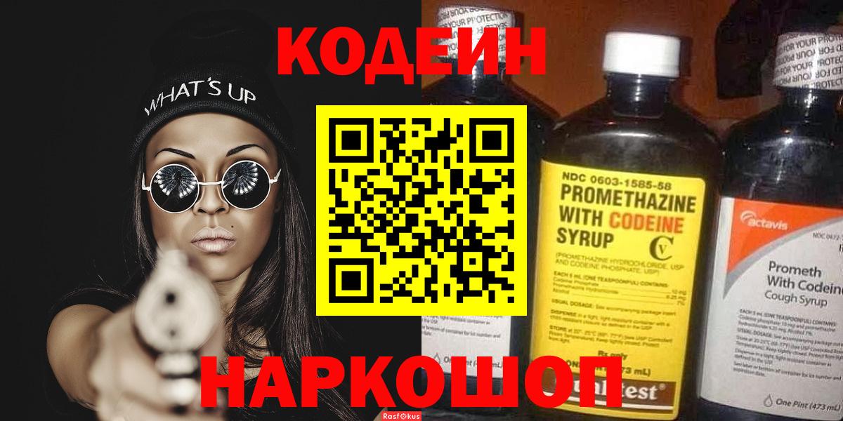 Кодеин напиток Lean (лин) Бутурлиновка