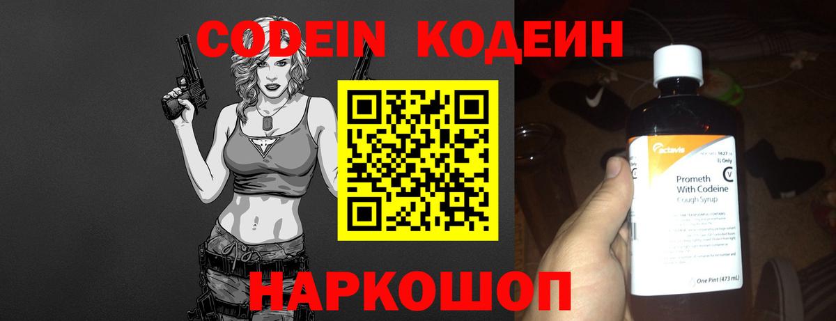 Бутурлиновка  Кодеиновый сироп Lean Purple Drank  Кодеиновый сироп Lean напиток Lean (лин)  Вход с VPN 