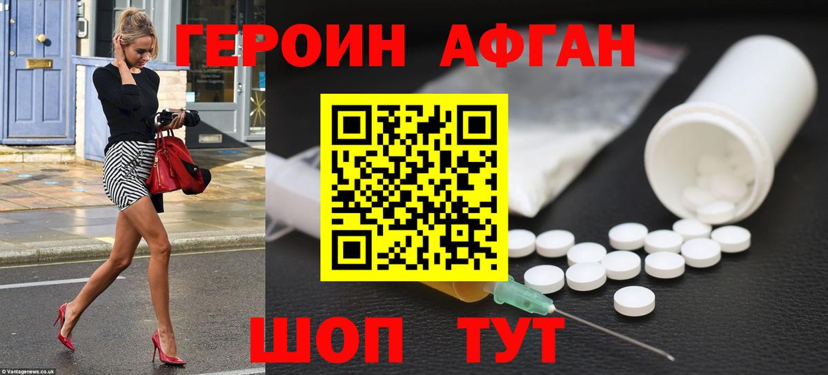 ГЕРОИН Афган Бутурлиновка