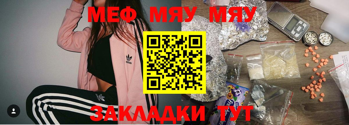 Мефедрон VHQ  Вход с VPN  Бутурлиновка  МЯУ-МЯУ  Мефедрон мука 