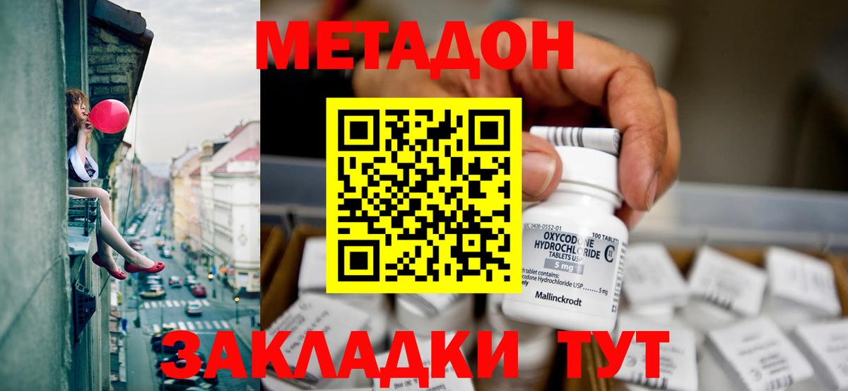 МЕТАДОН methadone  Вход с VPN  omg как зайти  Метадон мёд  Бутурлиновка 